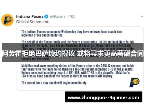 阿劳霍拒绝巴萨续约提议 或将寻求更高薪酬合同