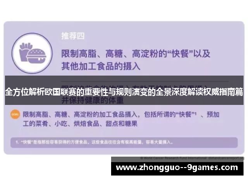 全方位解析欧国联赛的重要性与规则演变的全景深度解读权威指南篇 全方位解析欧国联赛的重要性与规则演变的全景深度解读权威指南篇