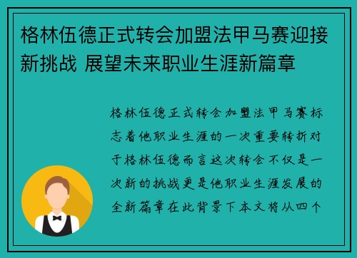 格林伍德正式转会加盟法甲马赛迎接新挑战 展望未来职业生涯新篇章 格林伍德正式转会加盟法甲马赛迎接新挑战 展望未来职业生涯新篇章