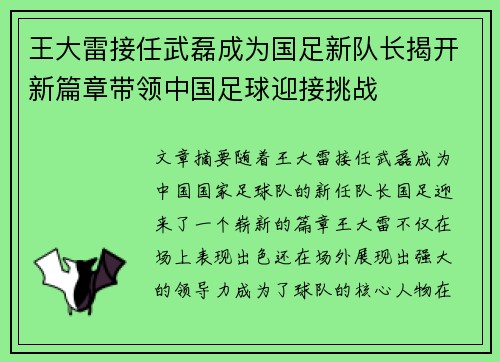 王大雷接任武磊成为国足新队长揭开新篇章带领中国足球迎接挑战