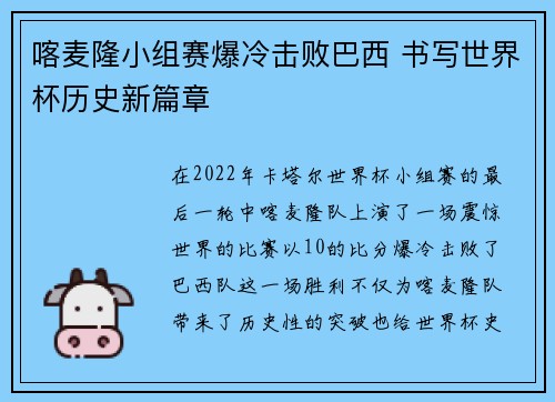 喀麦隆小组赛爆冷击败巴西 书写世界杯历史新篇章