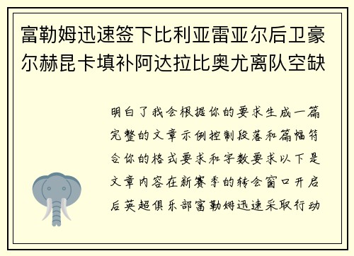 富勒姆迅速签下比利亚雷亚尔后卫豪尔赫昆卡填补阿达拉比奥尤离队空缺