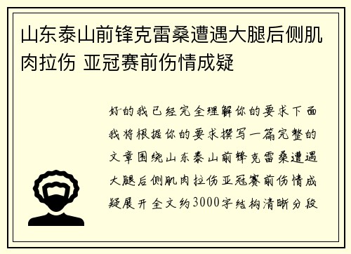 山东泰山前锋克雷桑遭遇大腿后侧肌肉拉伤 亚冠赛前伤情成疑 山东泰山前锋克雷桑遭遇大腿后侧肌肉拉伤 亚冠赛前伤情成疑