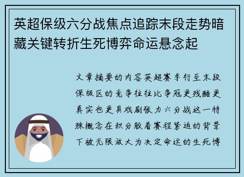 英超保级六分战焦点追踪末段走势暗藏关键转折生死博弈命运悬念起 英超保级六分战焦点追踪末段走势暗藏关键转折生死博弈命运悬念起