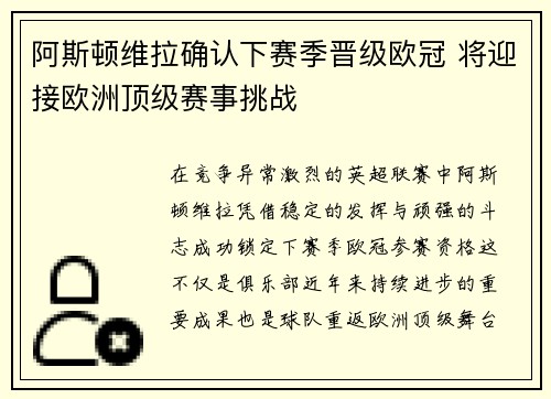 阿斯顿维拉确认下赛季晋级欧冠 将迎接欧洲顶级赛事挑战